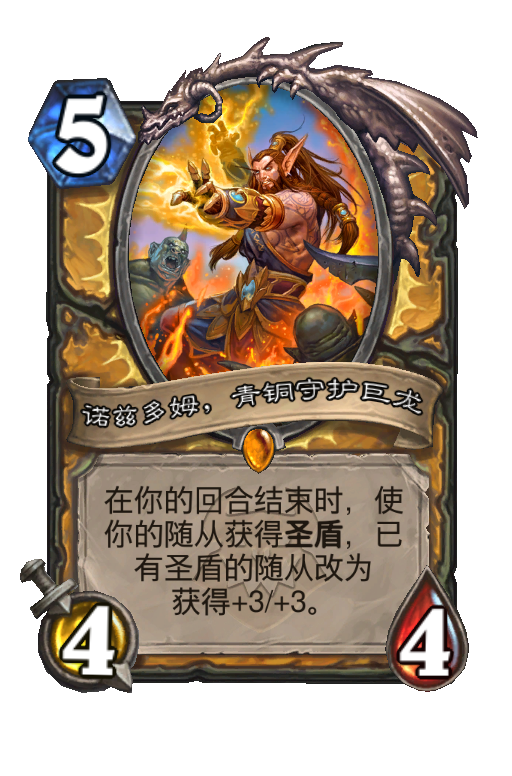 诺兹多姆,青铜守护巨龙