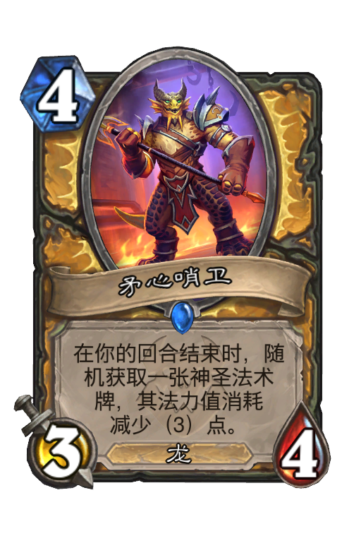 矛心哨卫