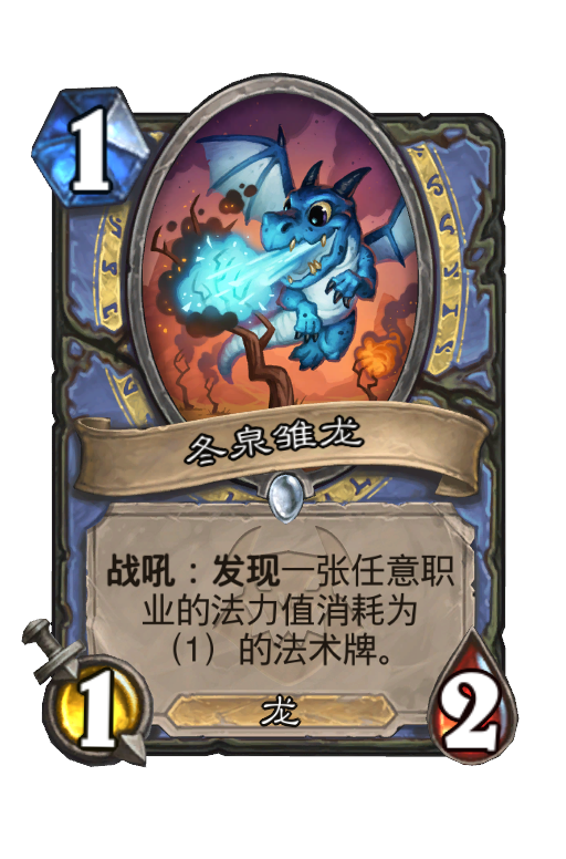 冬泉雏龙