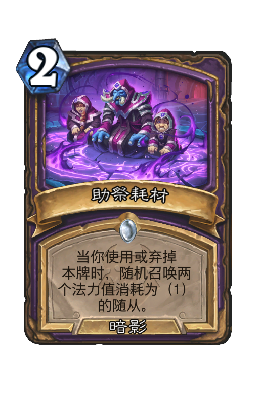 助祭耗材