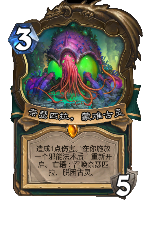 奈瑟匹拉,蒙难古灵