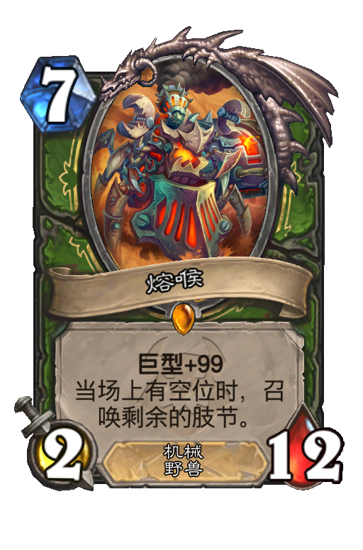 熔喉