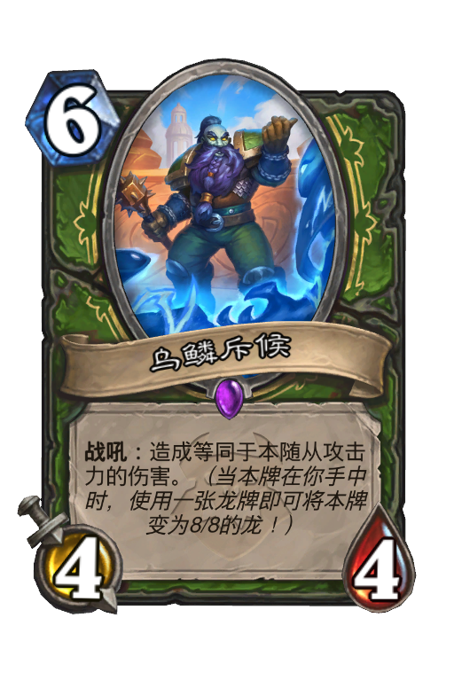 乌鳞斥候