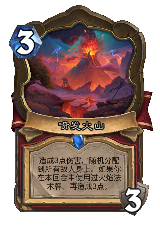 喷发火山