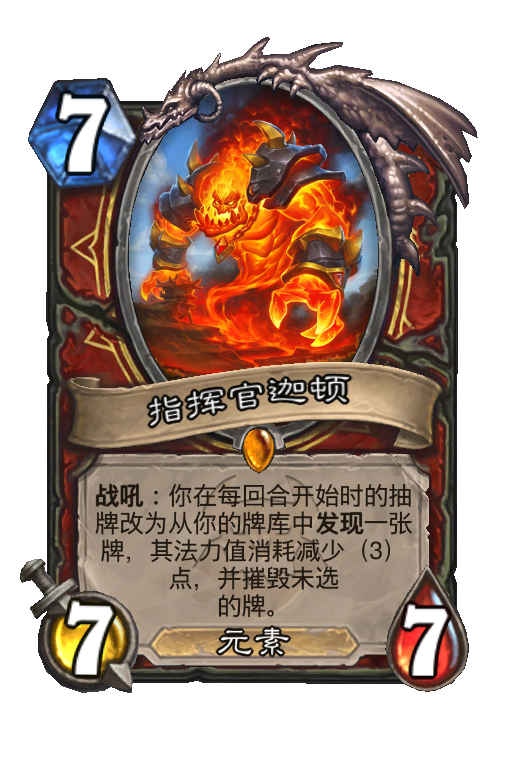指挥官迦顿