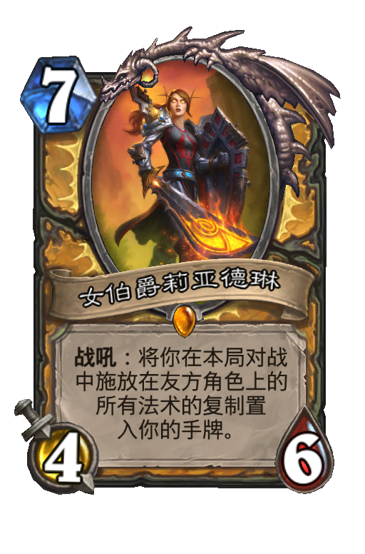 女伯爵莉亚德琳