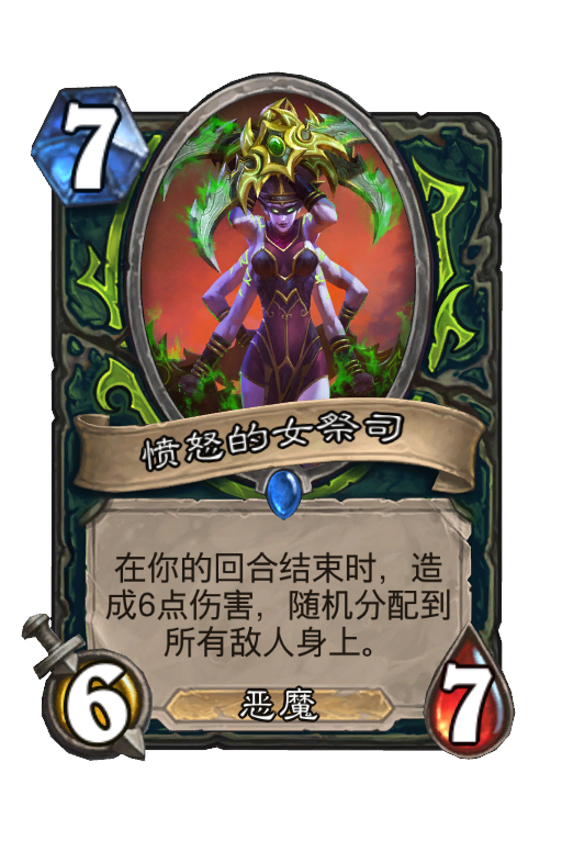 愤怒的女祭司