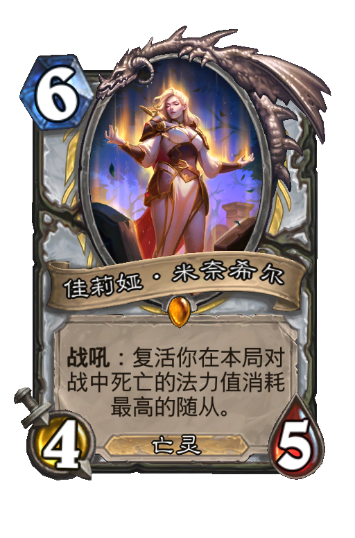 佳莉娅·米奈希尔