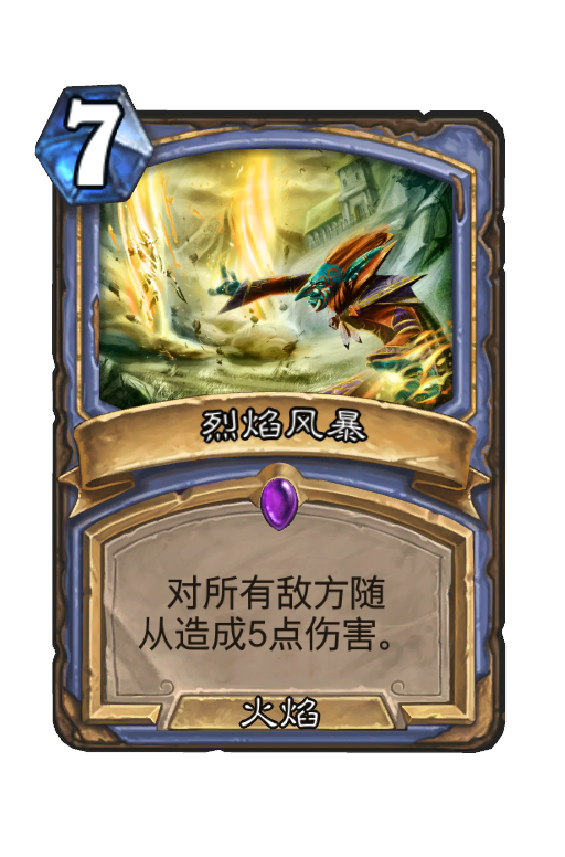 烈焰風暴 - hearthstone card - hsreplay.net