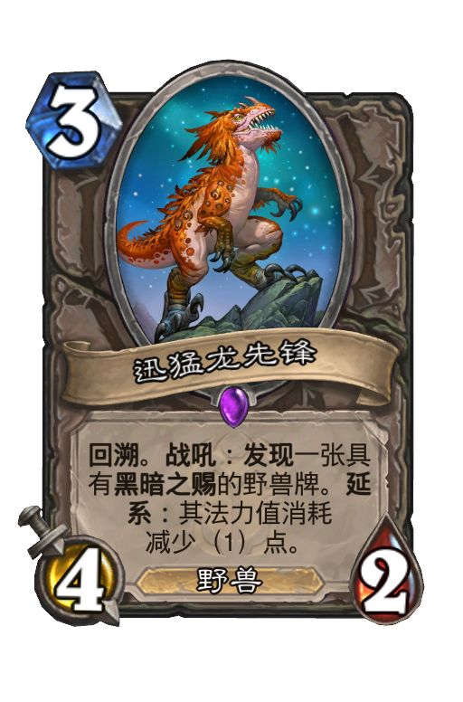 迅猛龙先锋