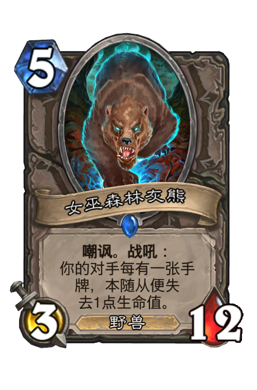 女巫森林灰熊