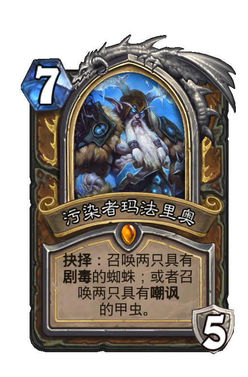 污染者玛法里奥