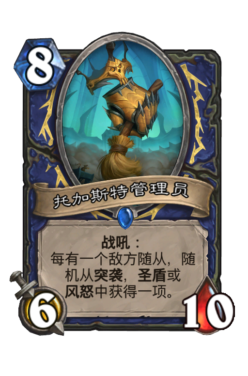 托加斯特管理员
