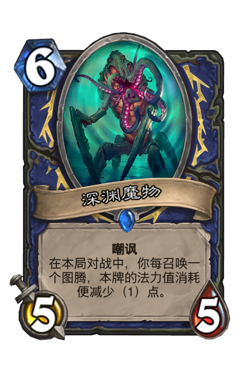 深渊魔物