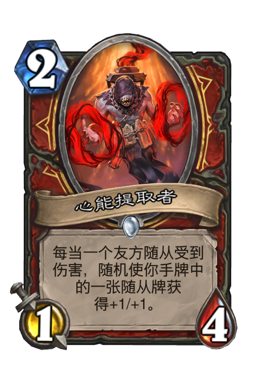 心能提取者