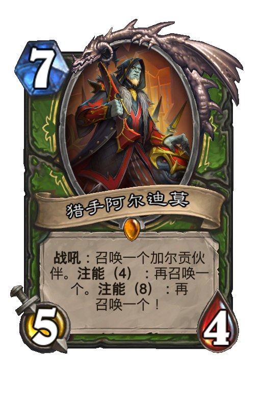 猎手阿尔迪莫