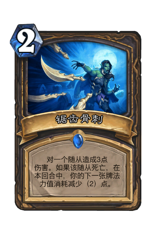 锯齿骨刺