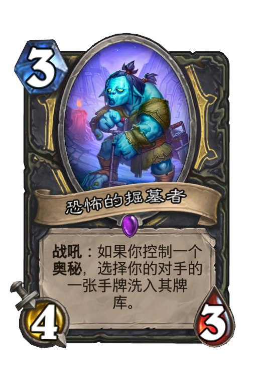 恐怖的掘墓者