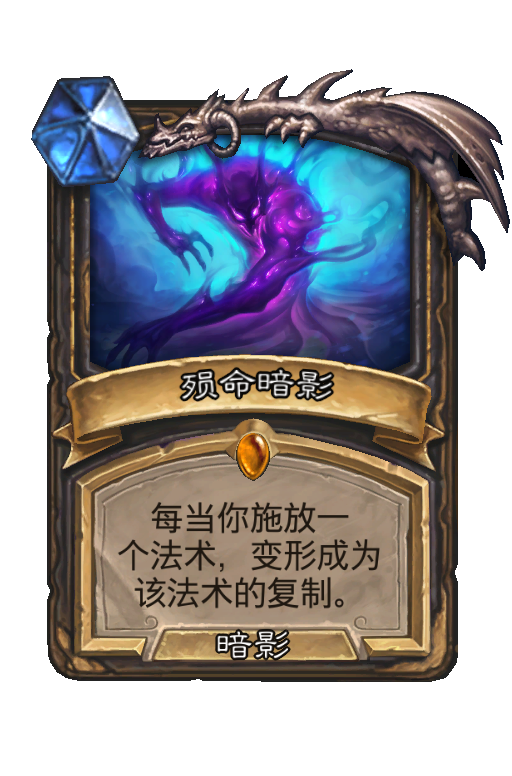 殒命暗影