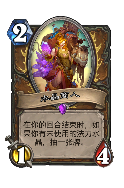 水晶商人