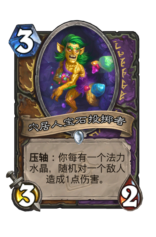 穴居人宝石投掷者