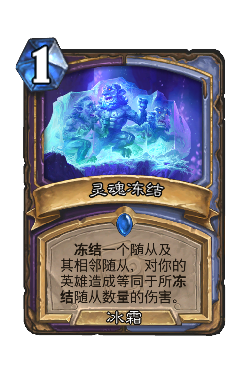 灵魂冻结