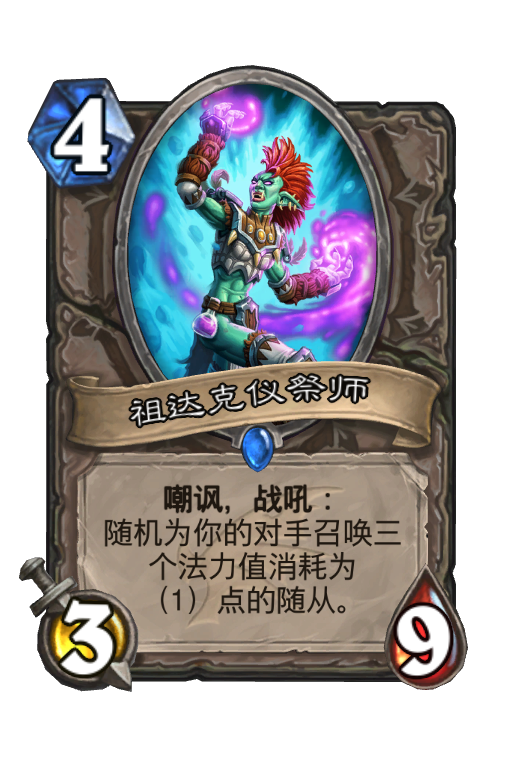祖达克仪祭师