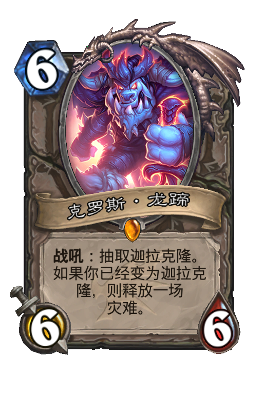 克罗斯·龙蹄