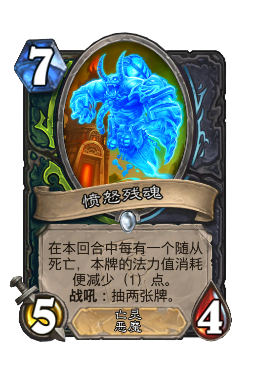 愤怒残魂