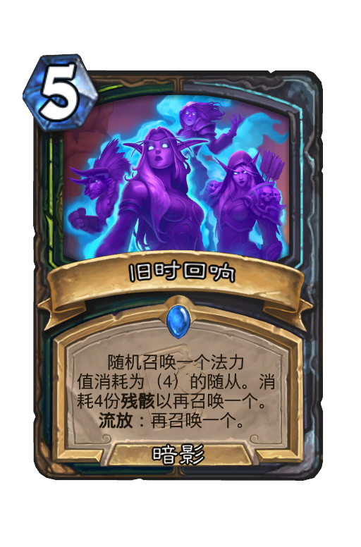 旧时回响