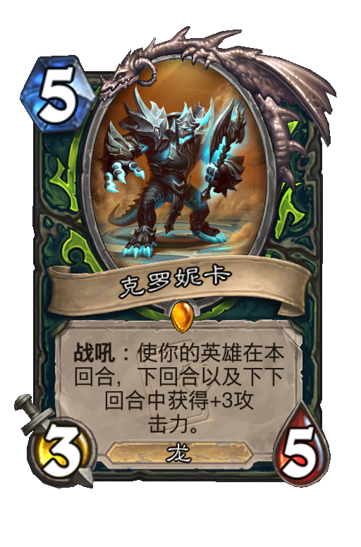 克罗妮卡