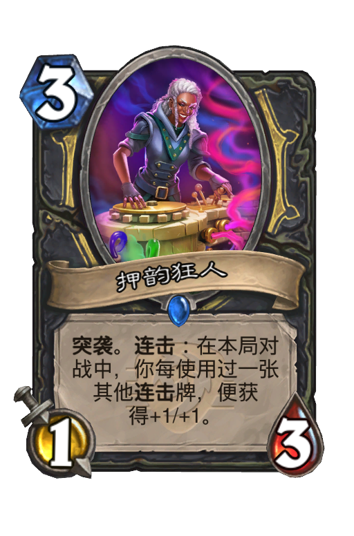 押韵狂人