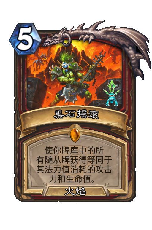 黑石摇滚