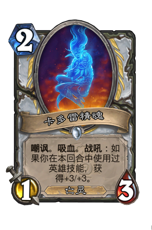 卡多雷精魂