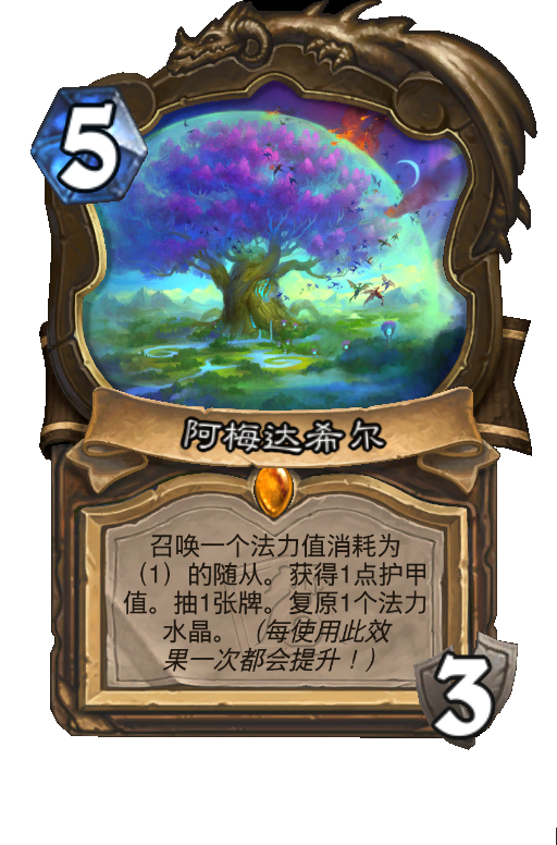 阿梅达希尔