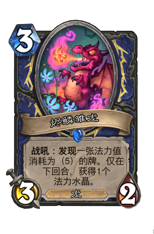 烬鳞雏龙