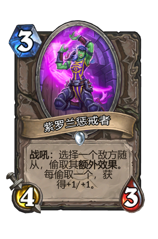 紫罗兰惩戒者