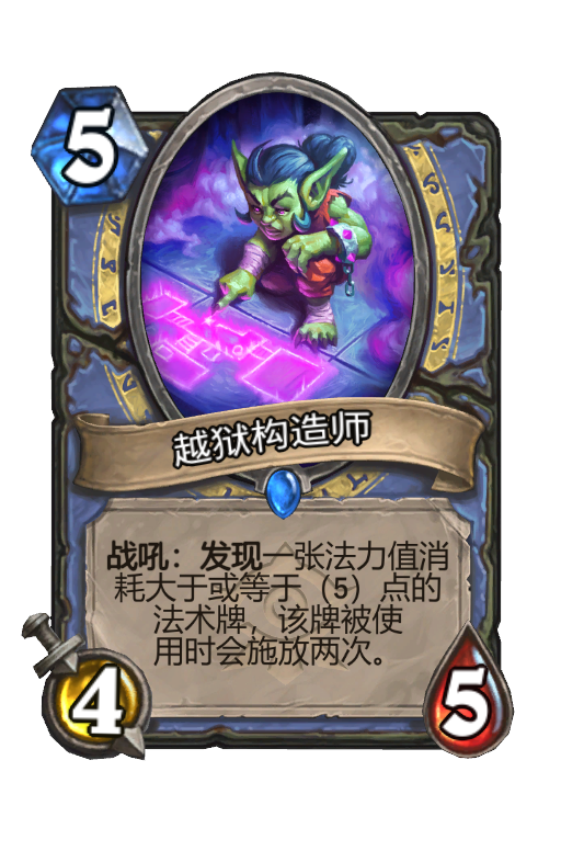 越狱构造师