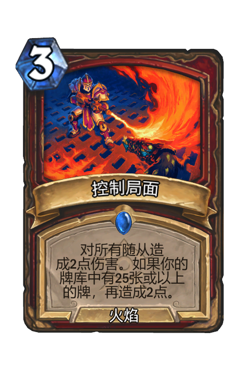 控制局面