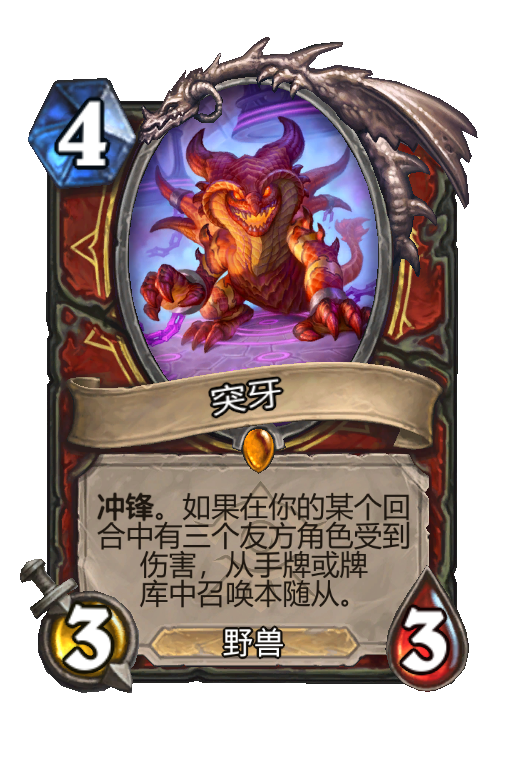 突牙