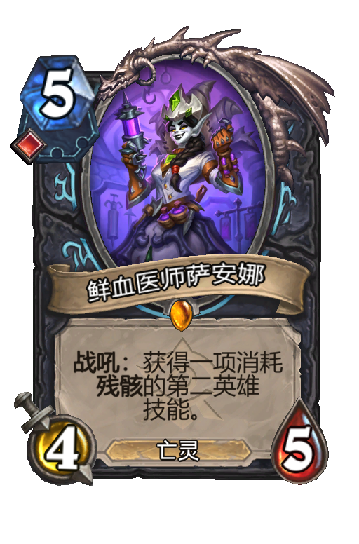 鲜血医师萨安娜