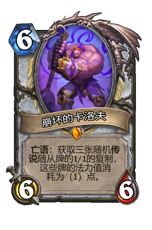 崩坏的卡洛夫