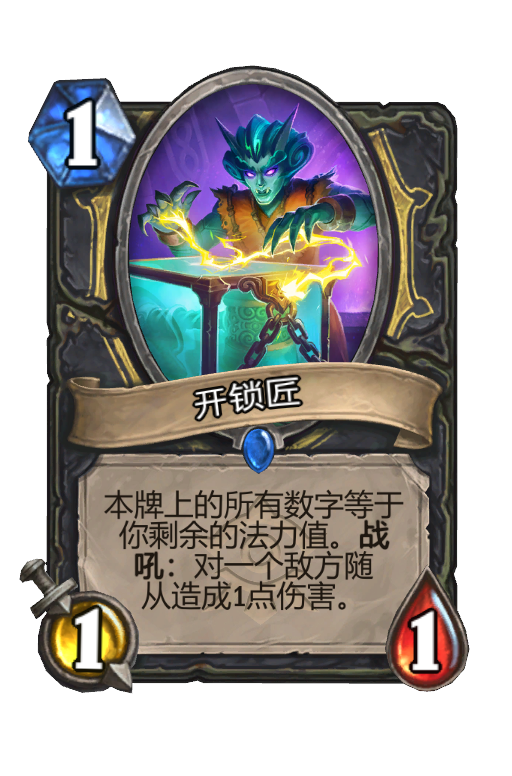 开锁匠