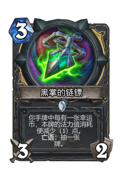 黑掌的链镖