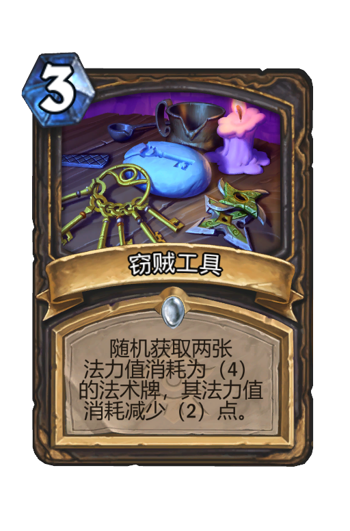 窃贼工具