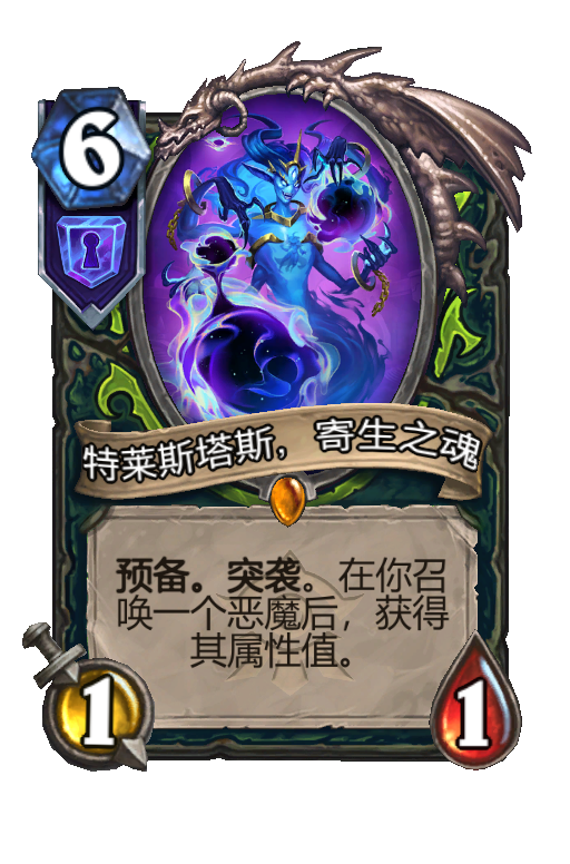 特莱斯塔斯,寄生之魂
