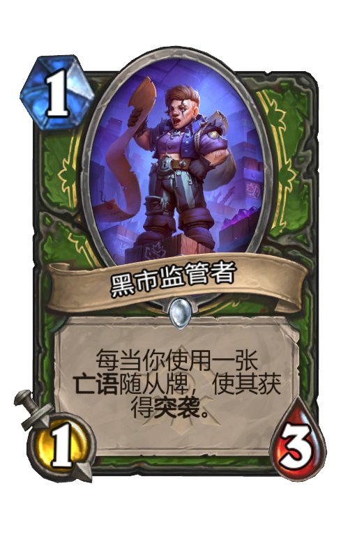 黑市监管者