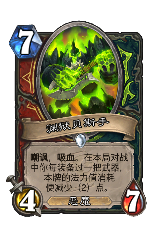 渊狱贝斯手