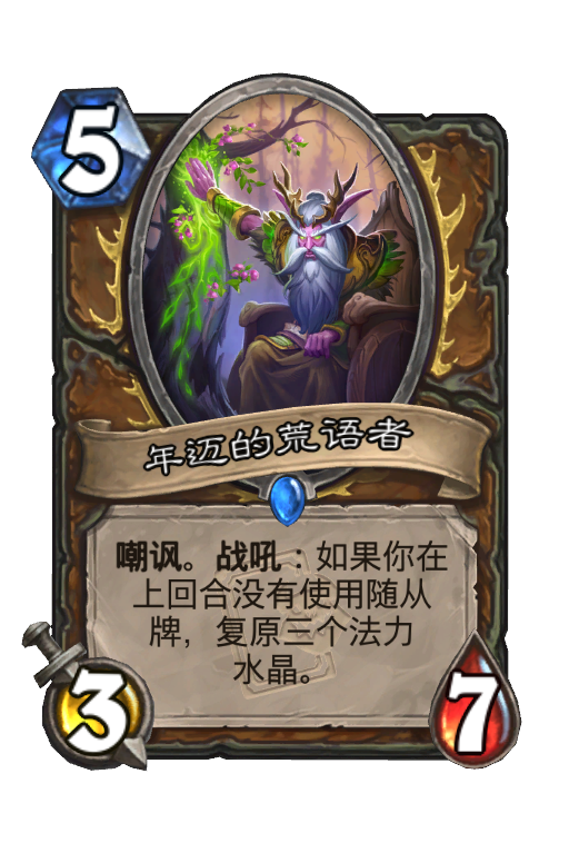 年迈的荒语者