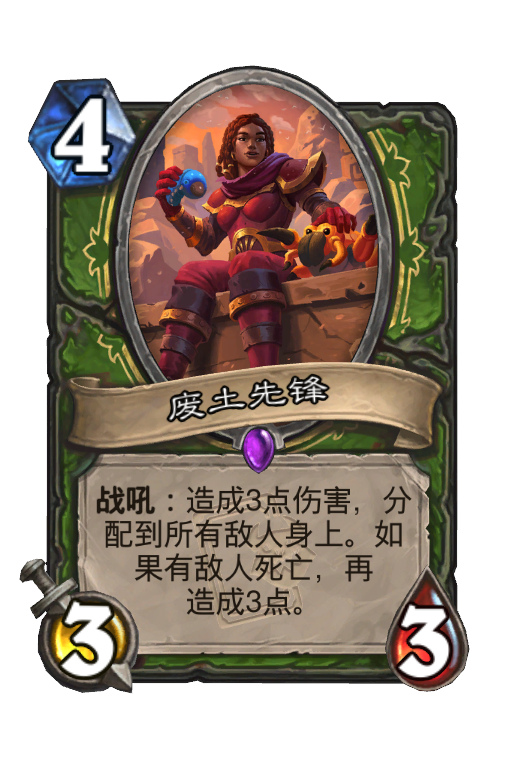 废土先锋